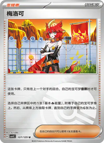 メロコ